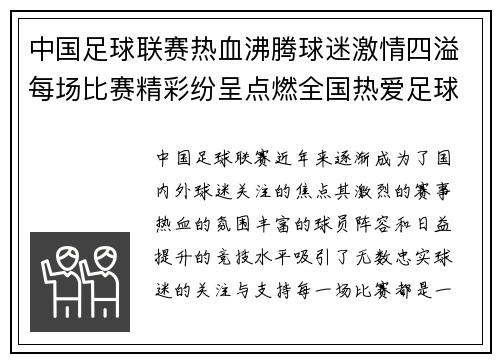 中国足球联赛热血沸腾球迷激情四溢每场比赛精彩纷呈点燃全国热爱足球的心