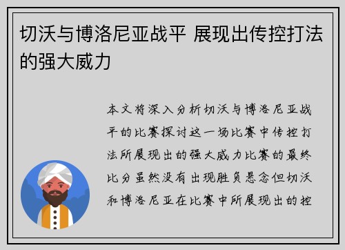 切沃与博洛尼亚战平 展现出传控打法的强大威力