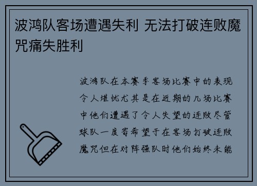 波鸿队客场遭遇失利 无法打破连败魔咒痛失胜利