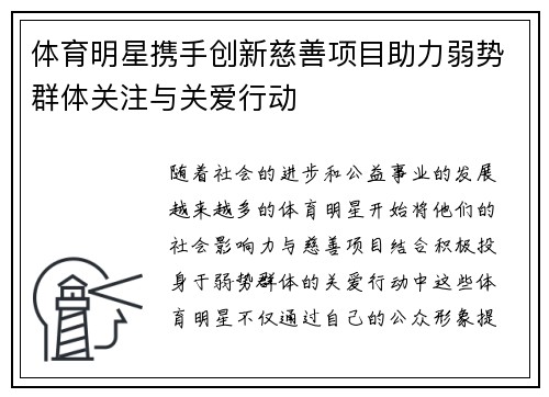 体育明星携手创新慈善项目助力弱势群体关注与关爱行动